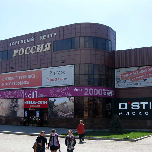 Торговый центр Россия