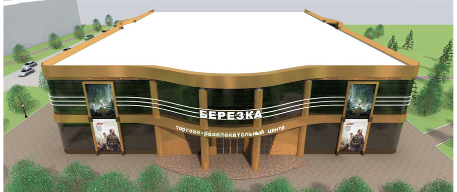 Реконструкция кинотеатра «Березка»